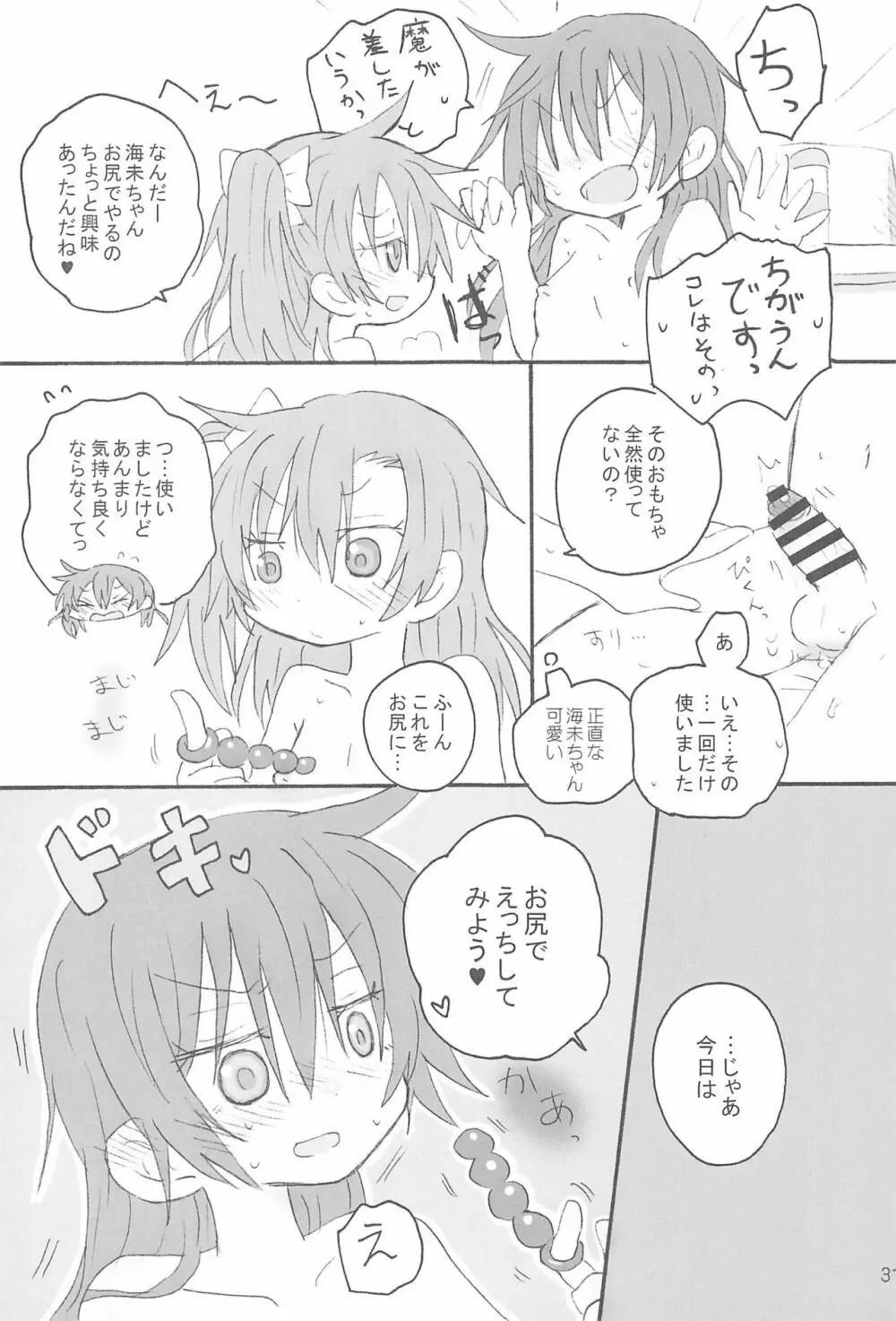 ふたなりほのうみハレンチします。 - page33