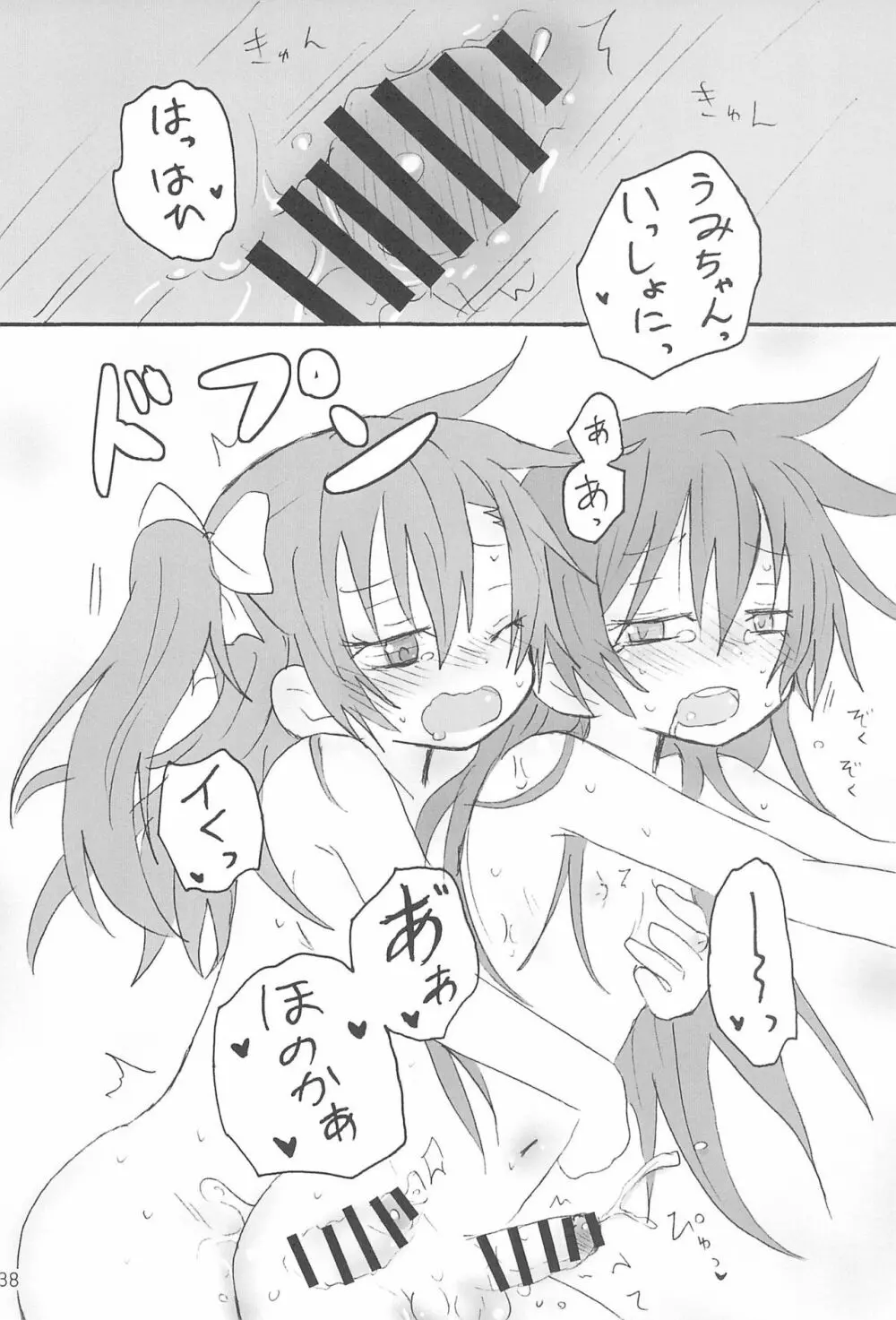 ふたなりほのうみハレンチします。 - page40