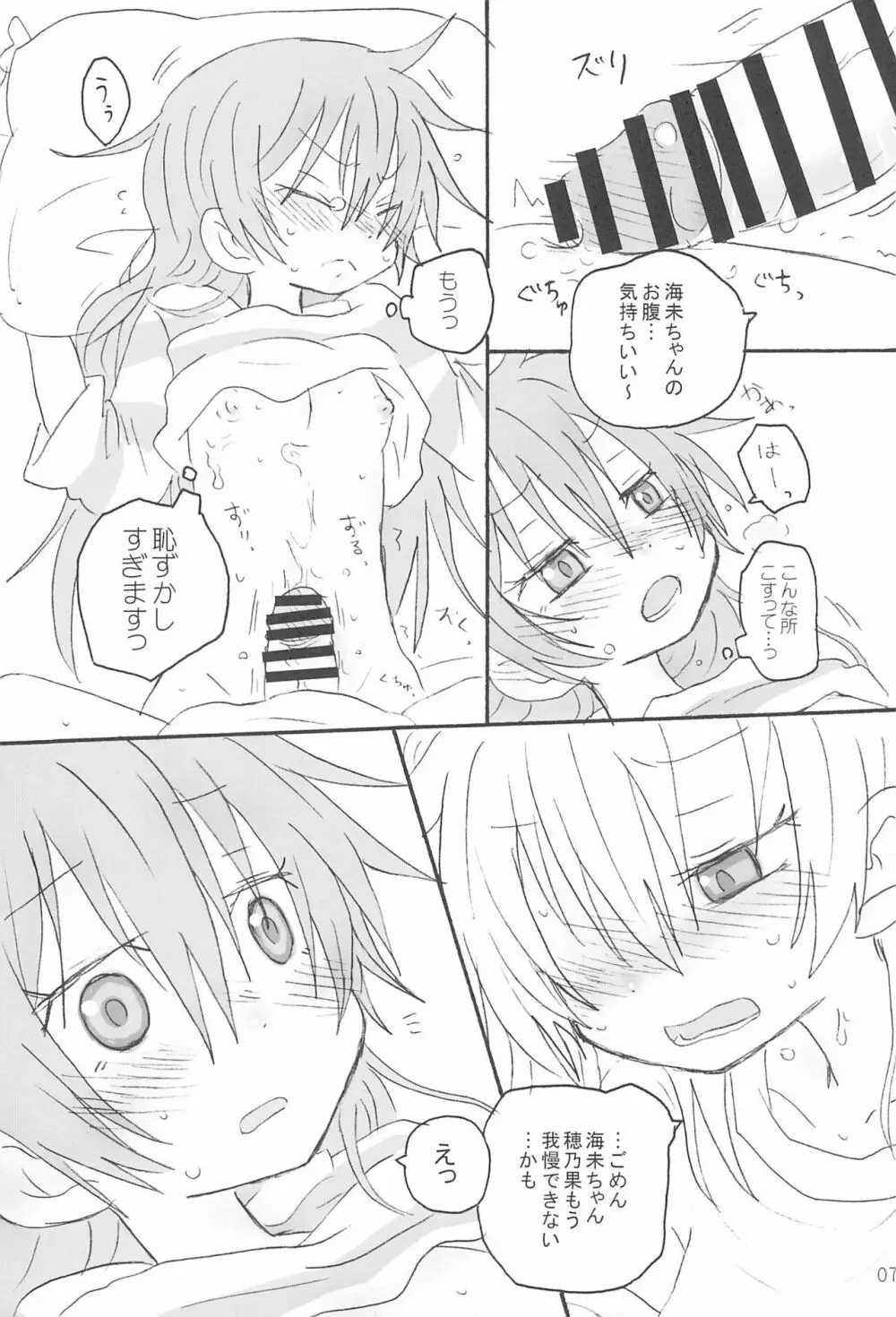 ふたなりほのうみハレンチします。 - page9