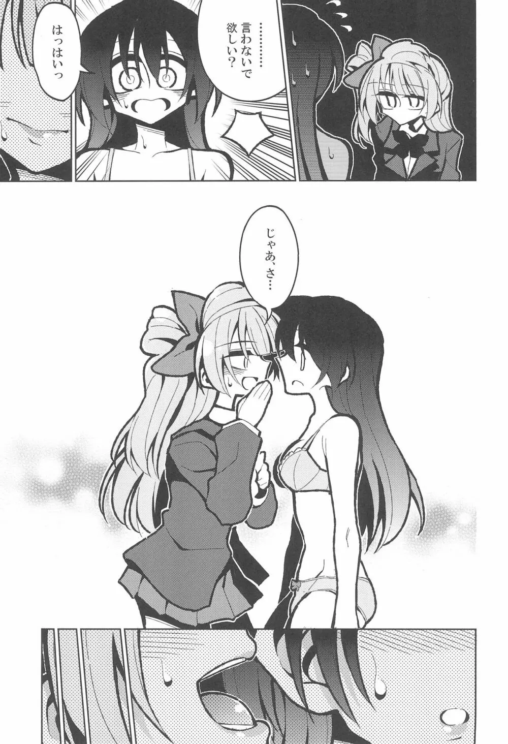 ふたなり海未ちゃん いふ - page11