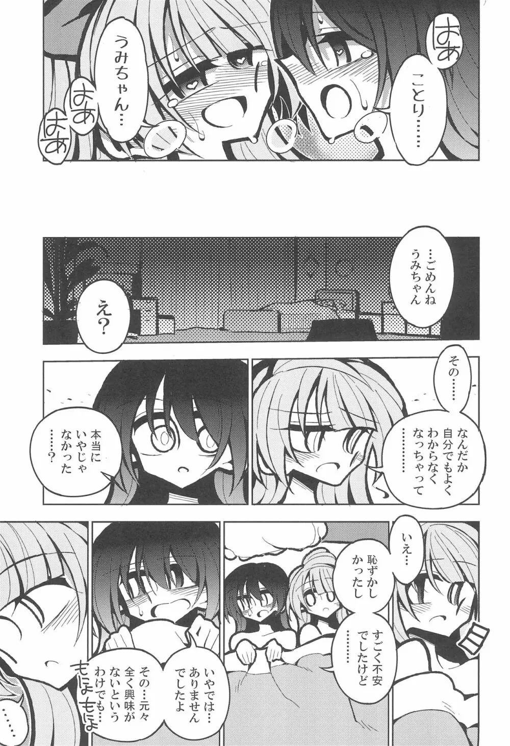 ふたなり海未ちゃん いふ - page19