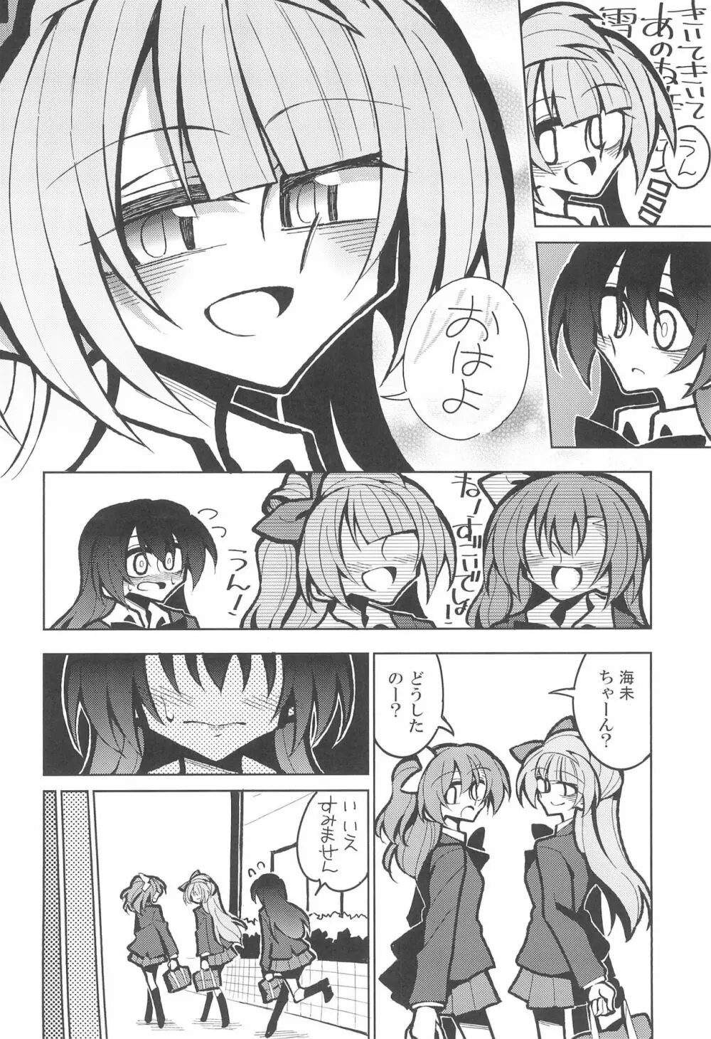 ふたなり海未ちゃん いふ - page22