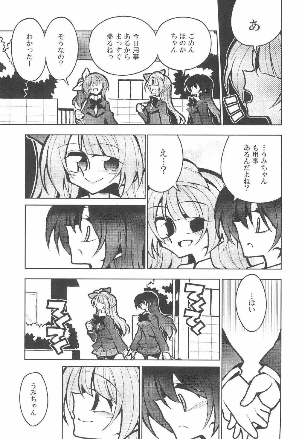 ふたなり海未ちゃん いふ - page23
