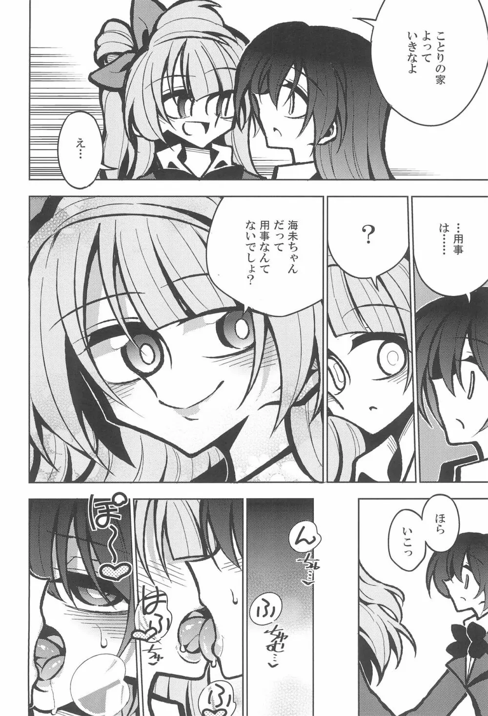 ふたなり海未ちゃん いふ - page24
