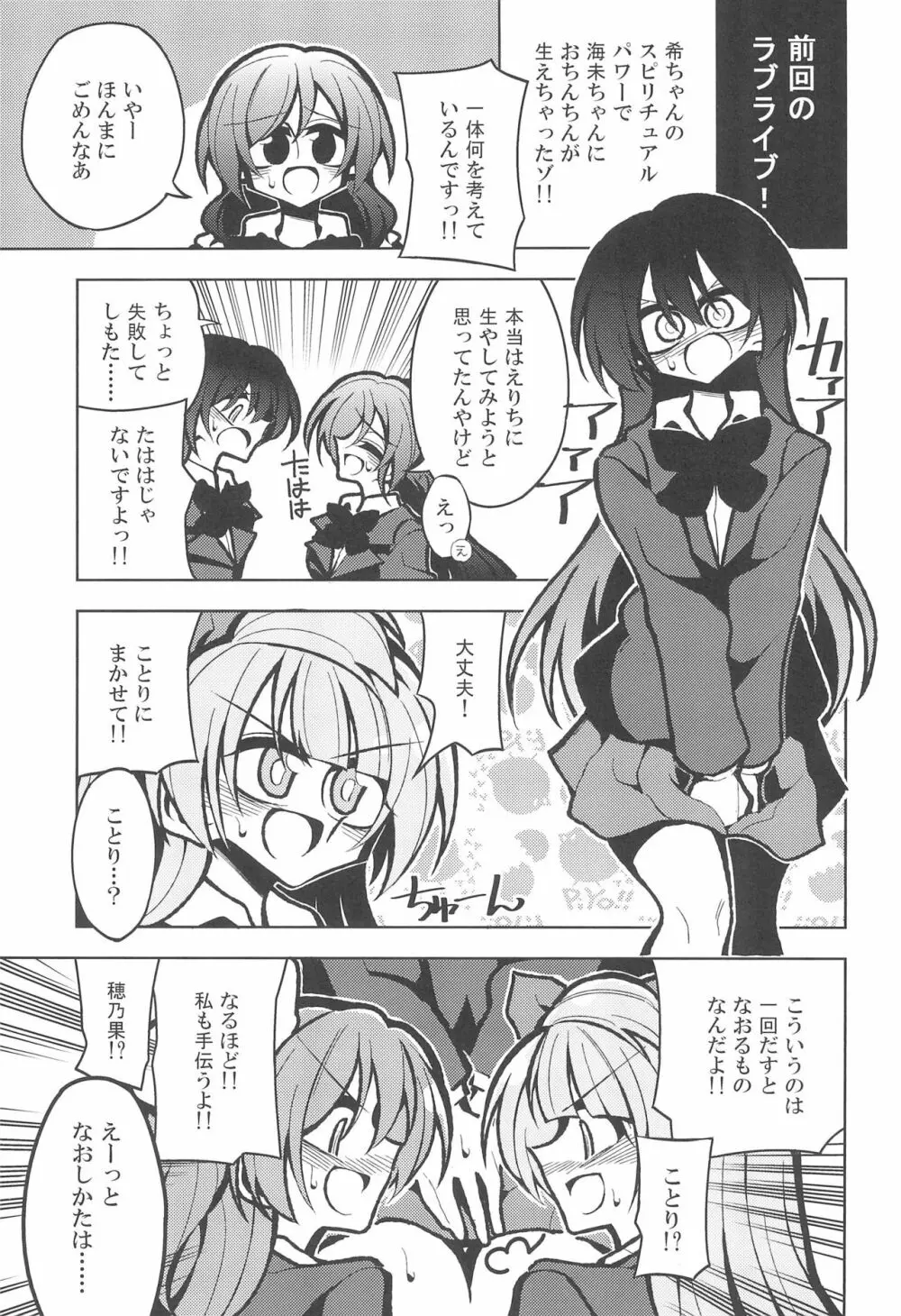 ふたなり海未ちゃん いふ - page3