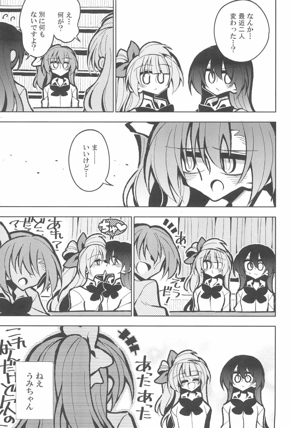 ふたなり海未ちゃん いふ - page31