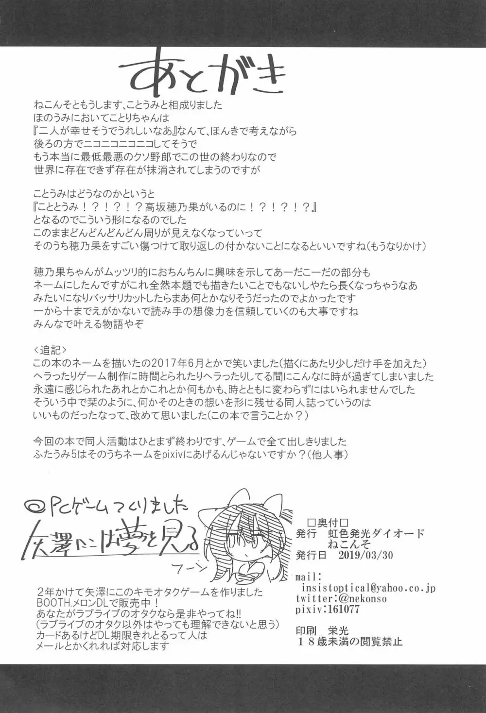 ふたなり海未ちゃん いふ - page34