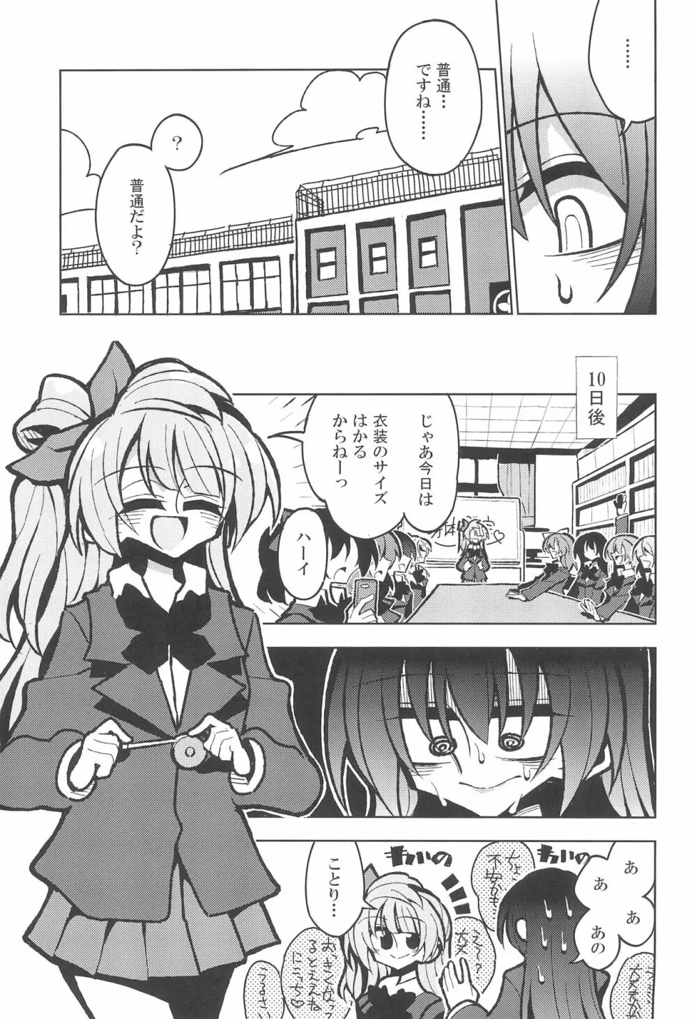 ふたなり海未ちゃん いふ - page5