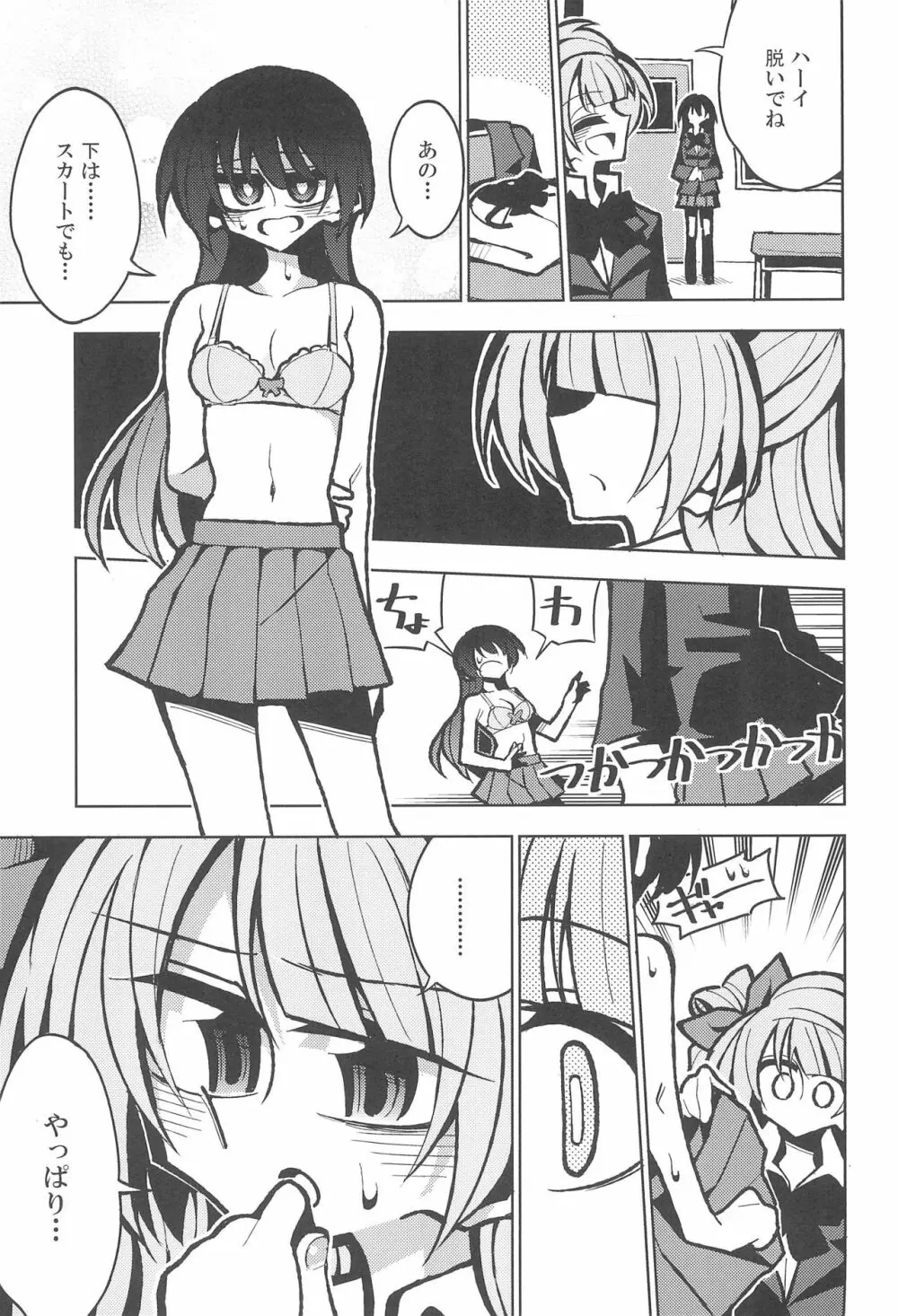 ふたなり海未ちゃん いふ - page7