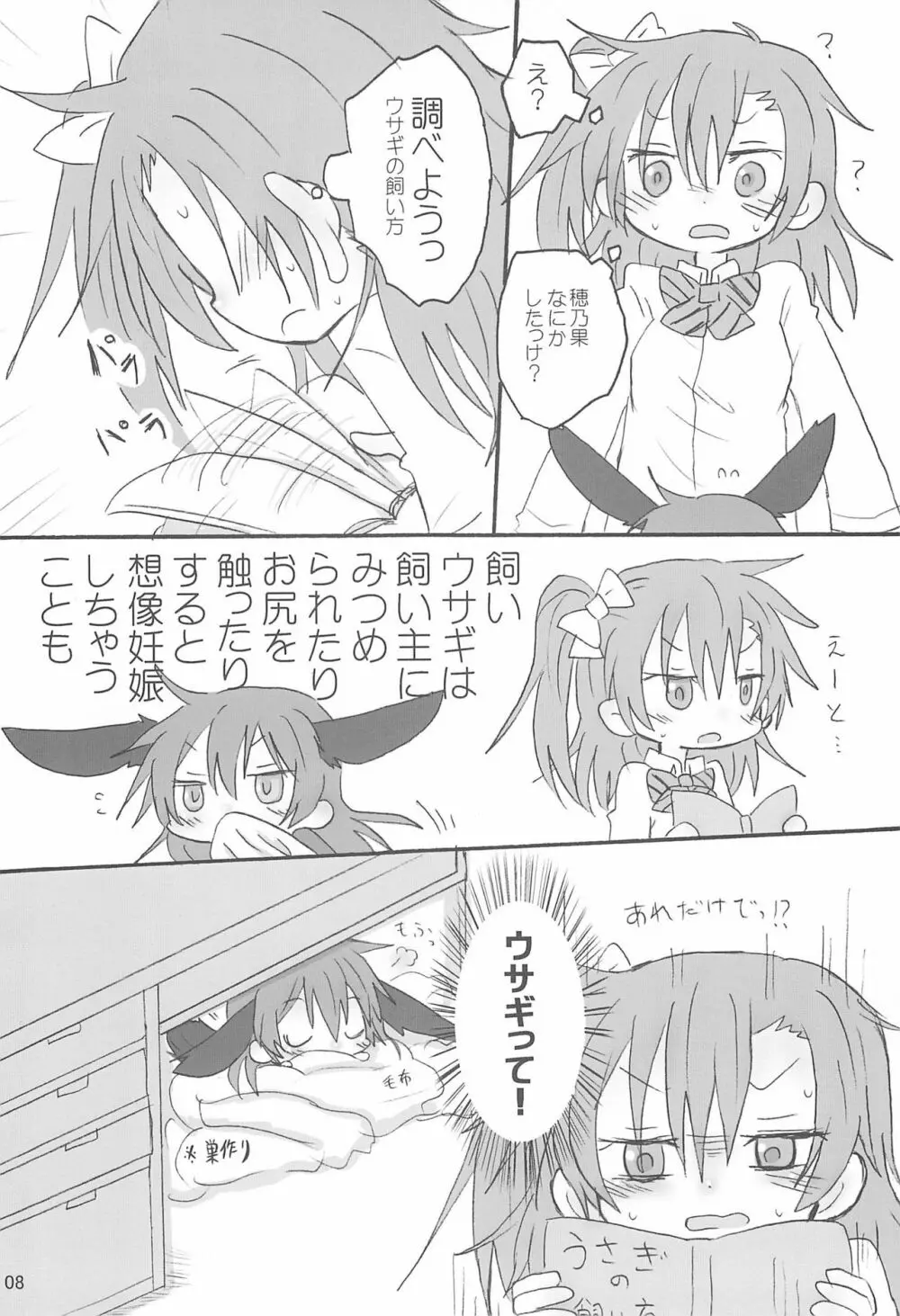 ラブumiウサ - page10