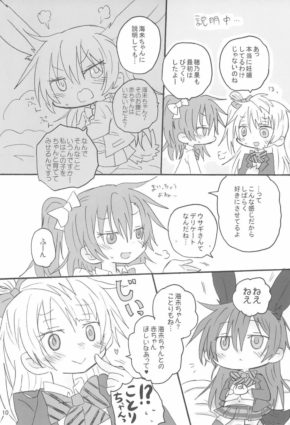 ラブumiウサ - page12