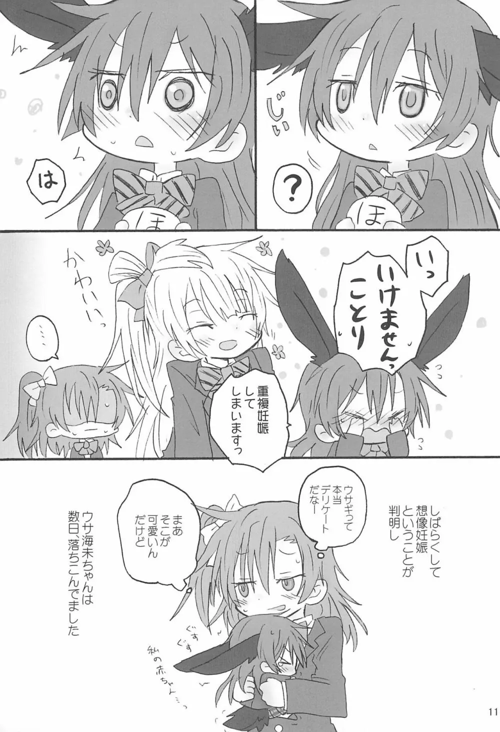 ラブumiウサ - page13