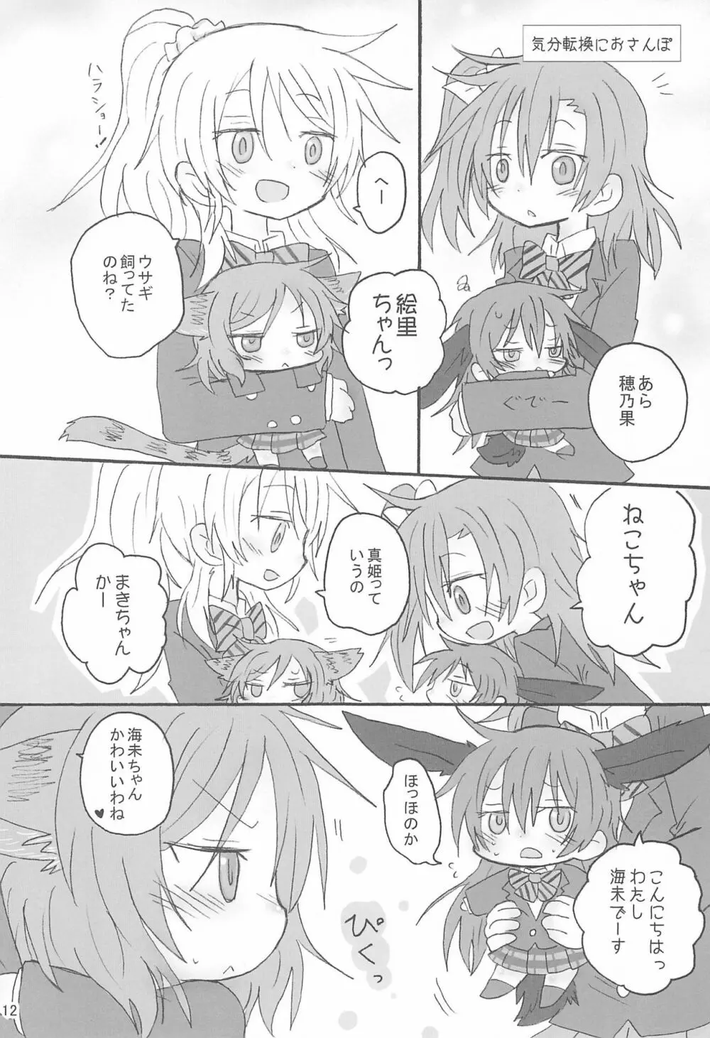 ラブumiウサ - page14