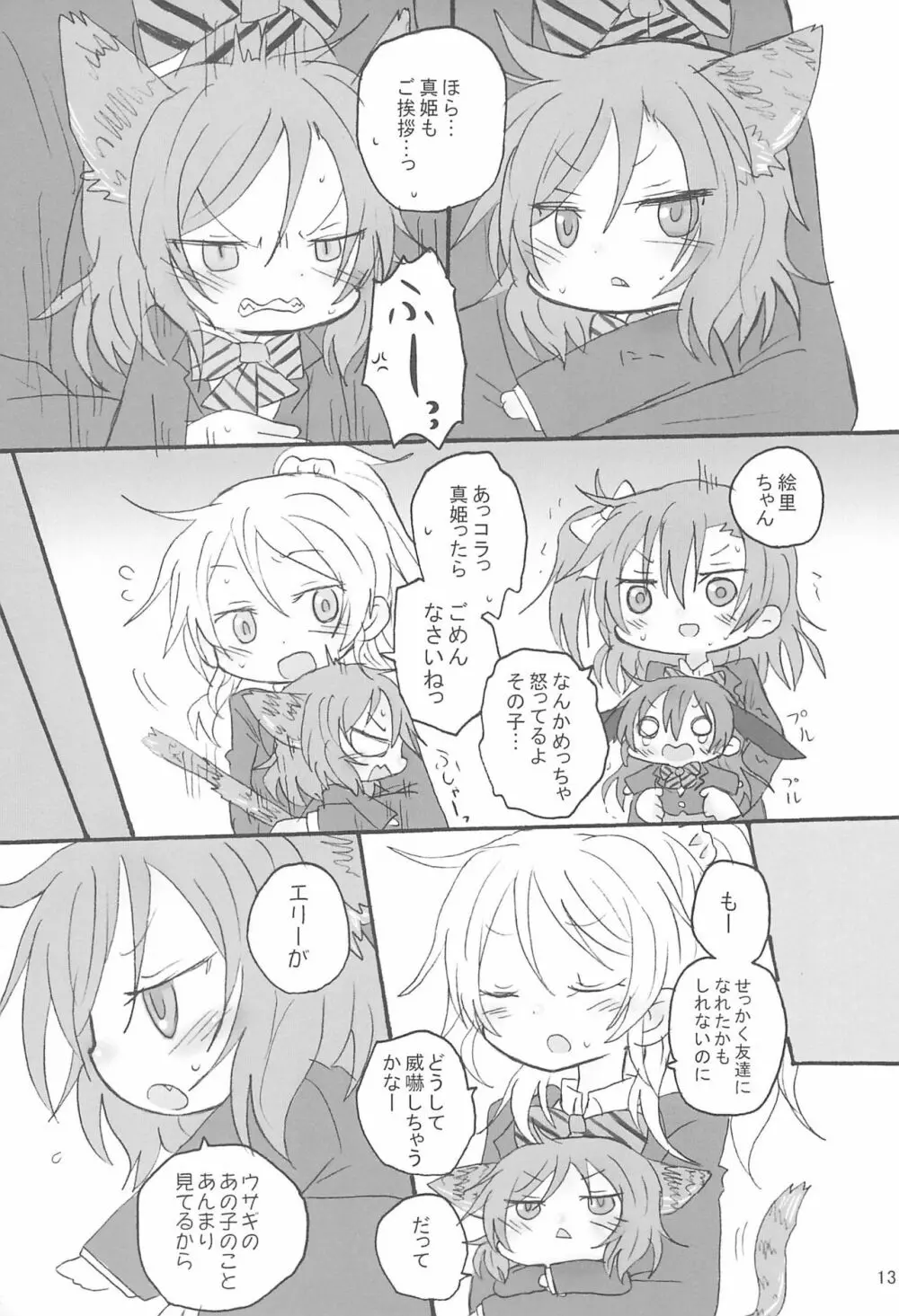 ラブumiウサ - page15