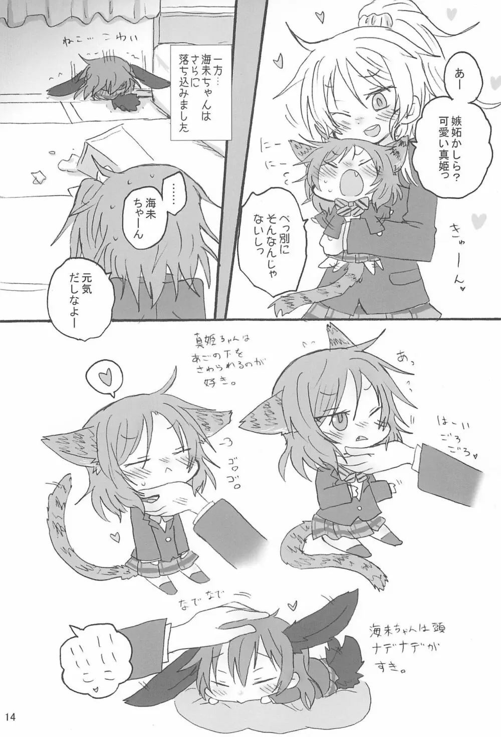 ラブumiウサ - page16
