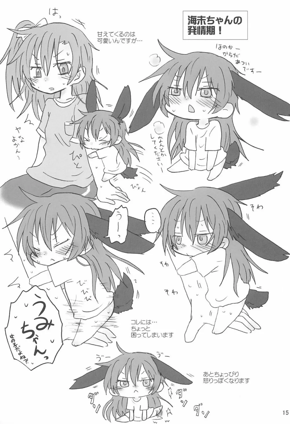ラブumiウサ - page17