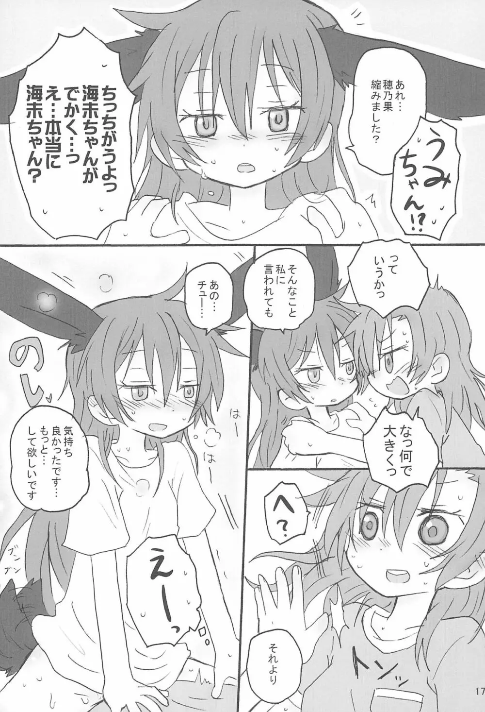 ラブumiウサ - page19