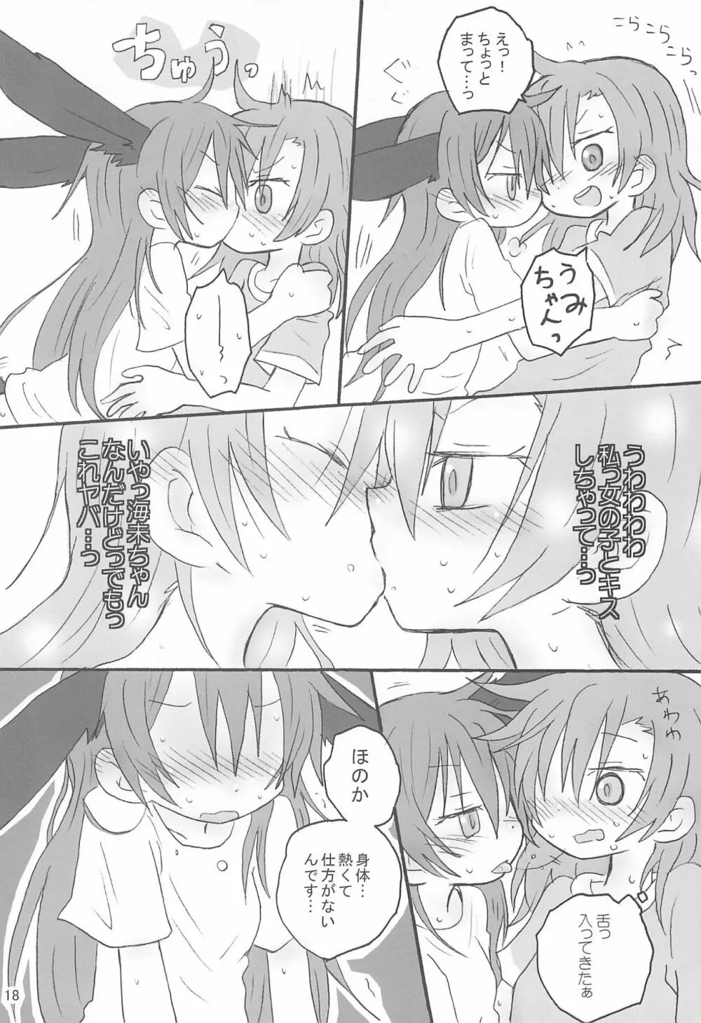 ラブumiウサ - page20