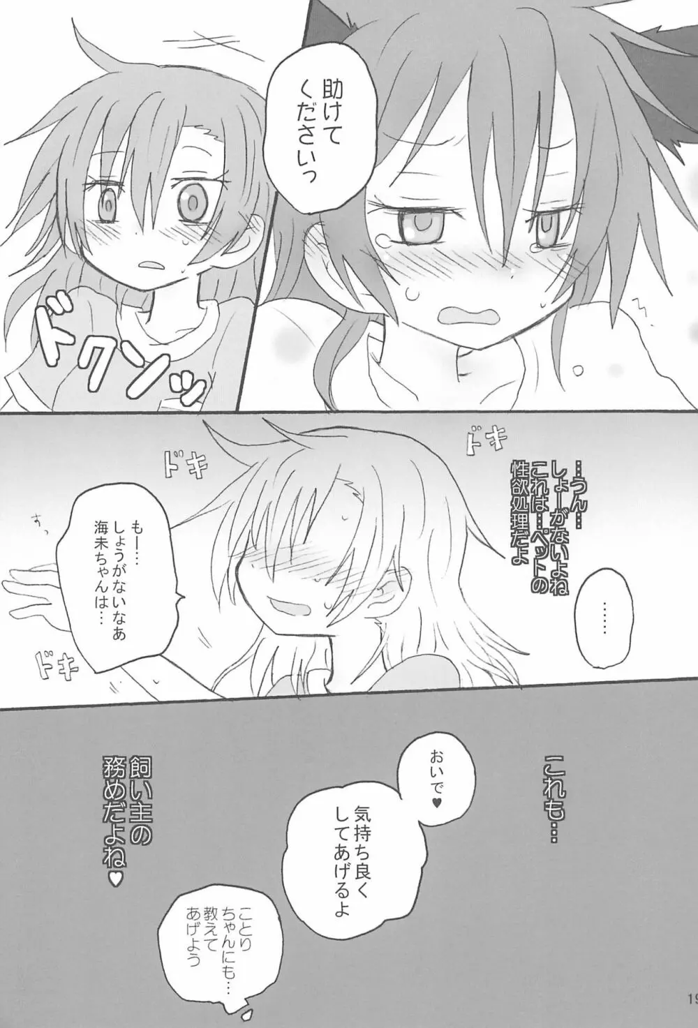 ラブumiウサ - page21