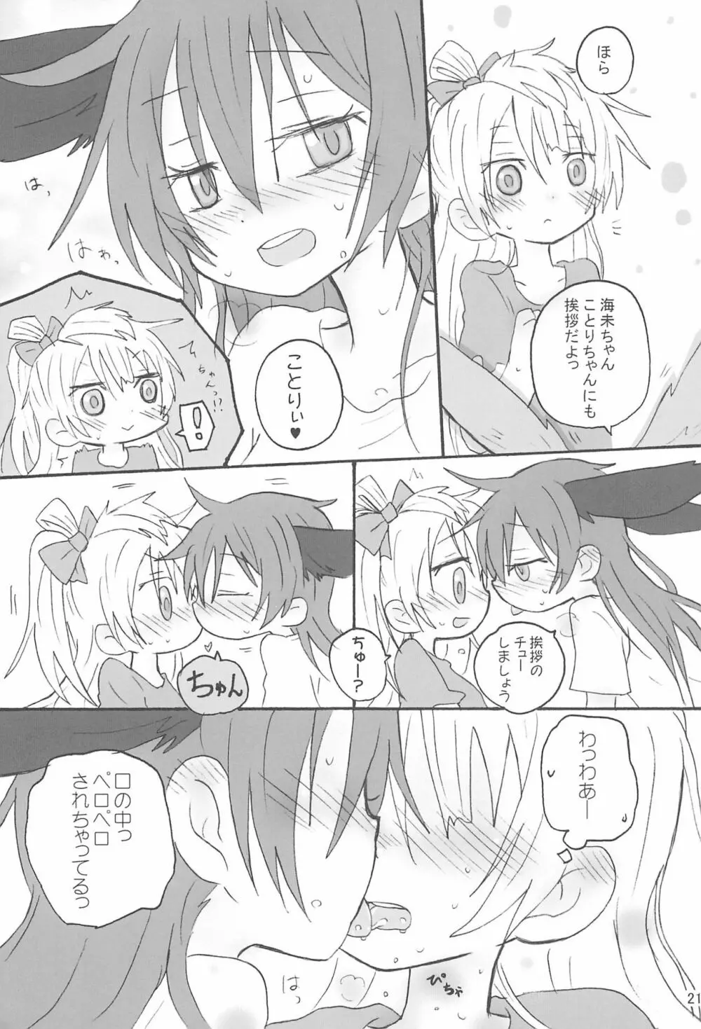 ラブumiウサ - page23