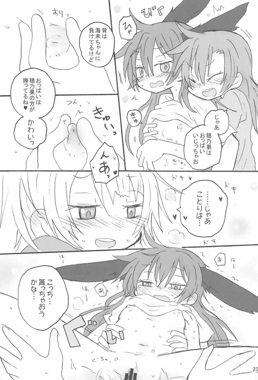 ラブumiウサ - page25