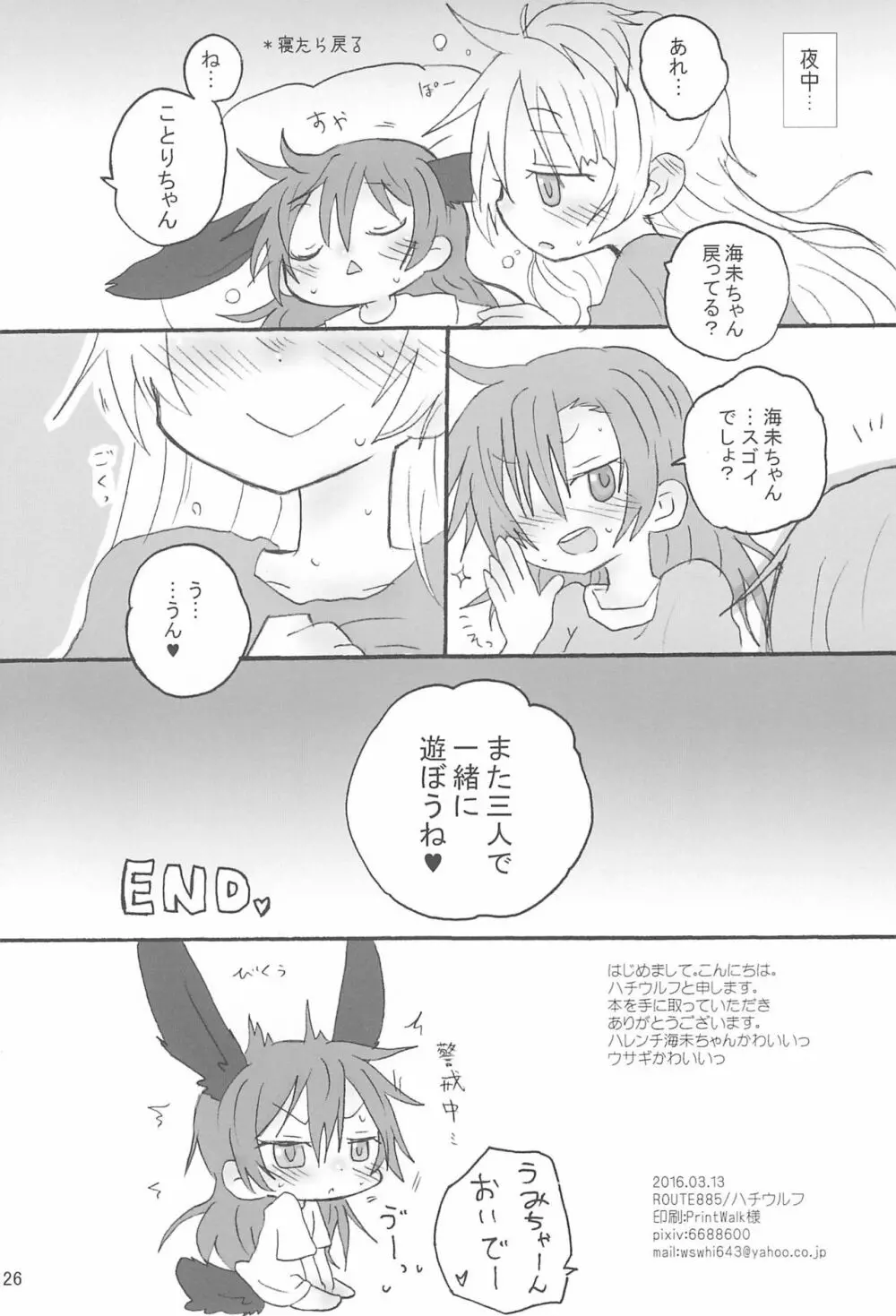 ラブumiウサ - page28