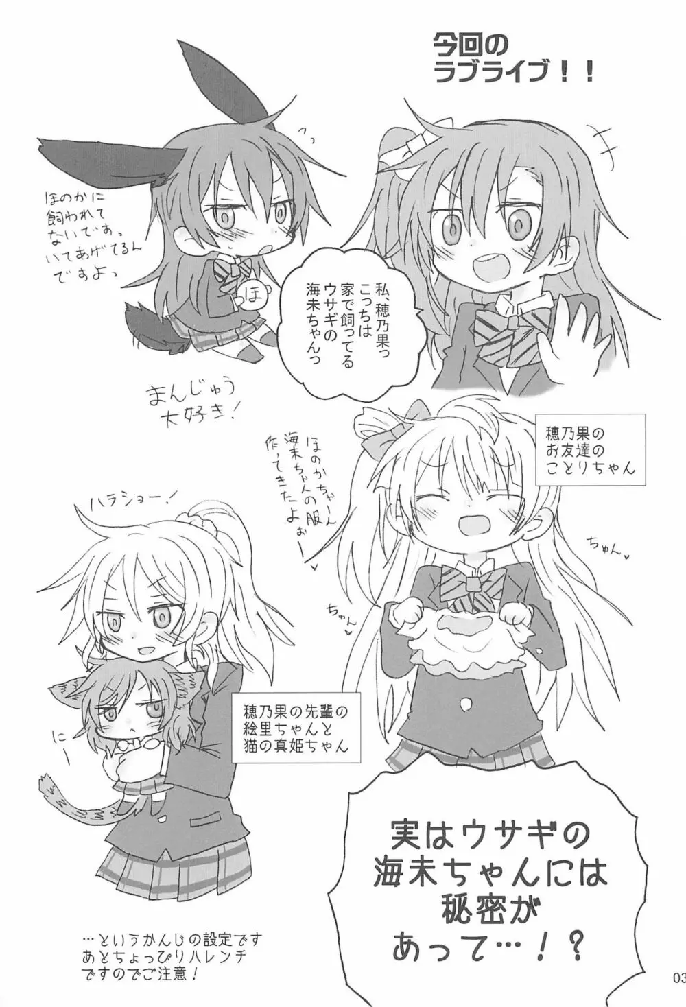 ラブumiウサ - page5