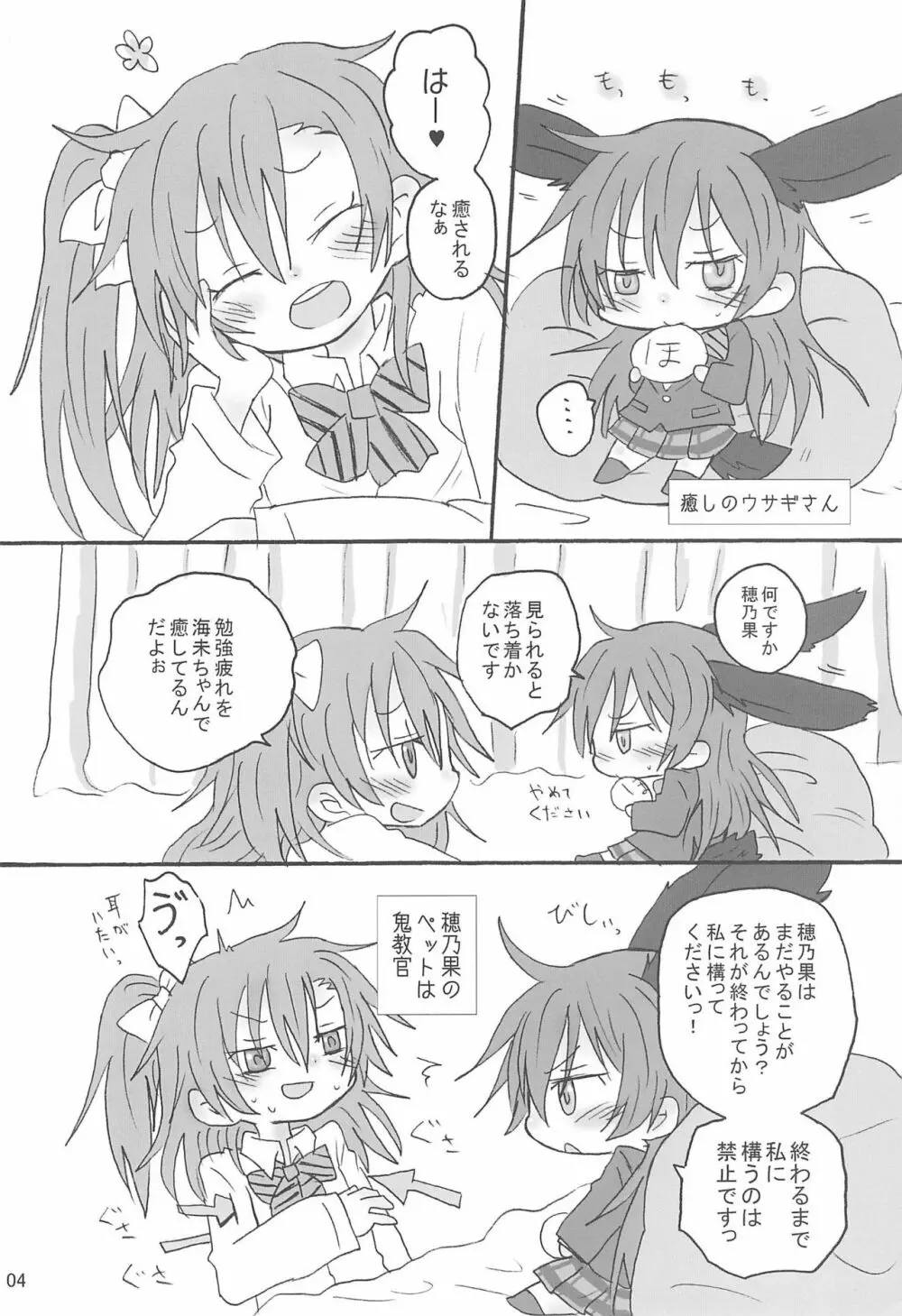 ラブumiウサ - page6