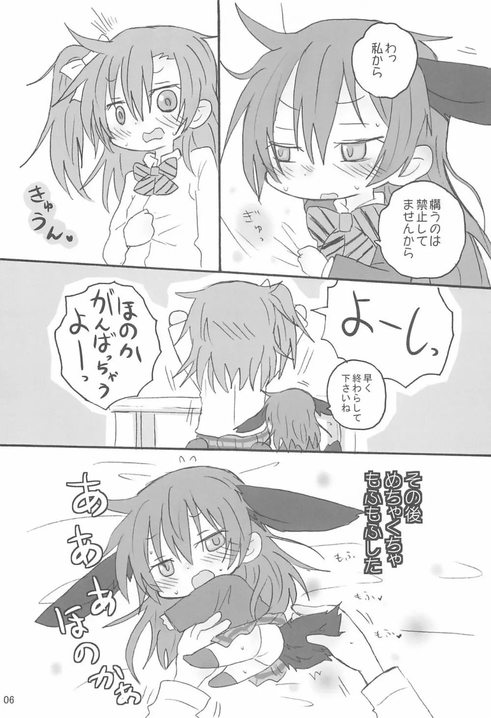 ラブumiウサ - page8