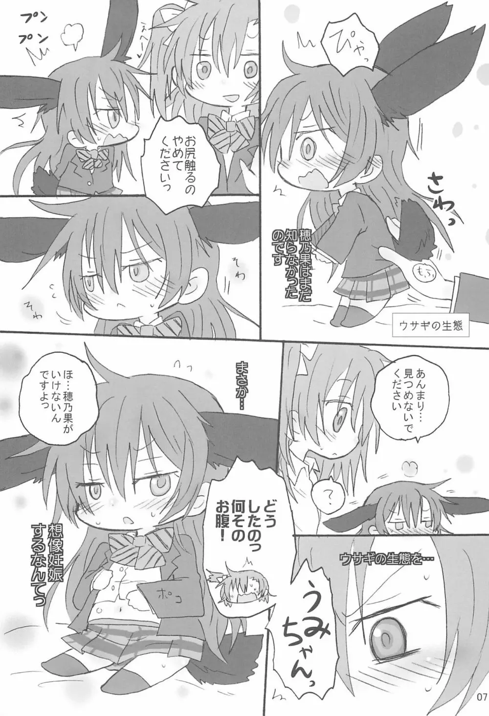 ラブumiウサ - page9