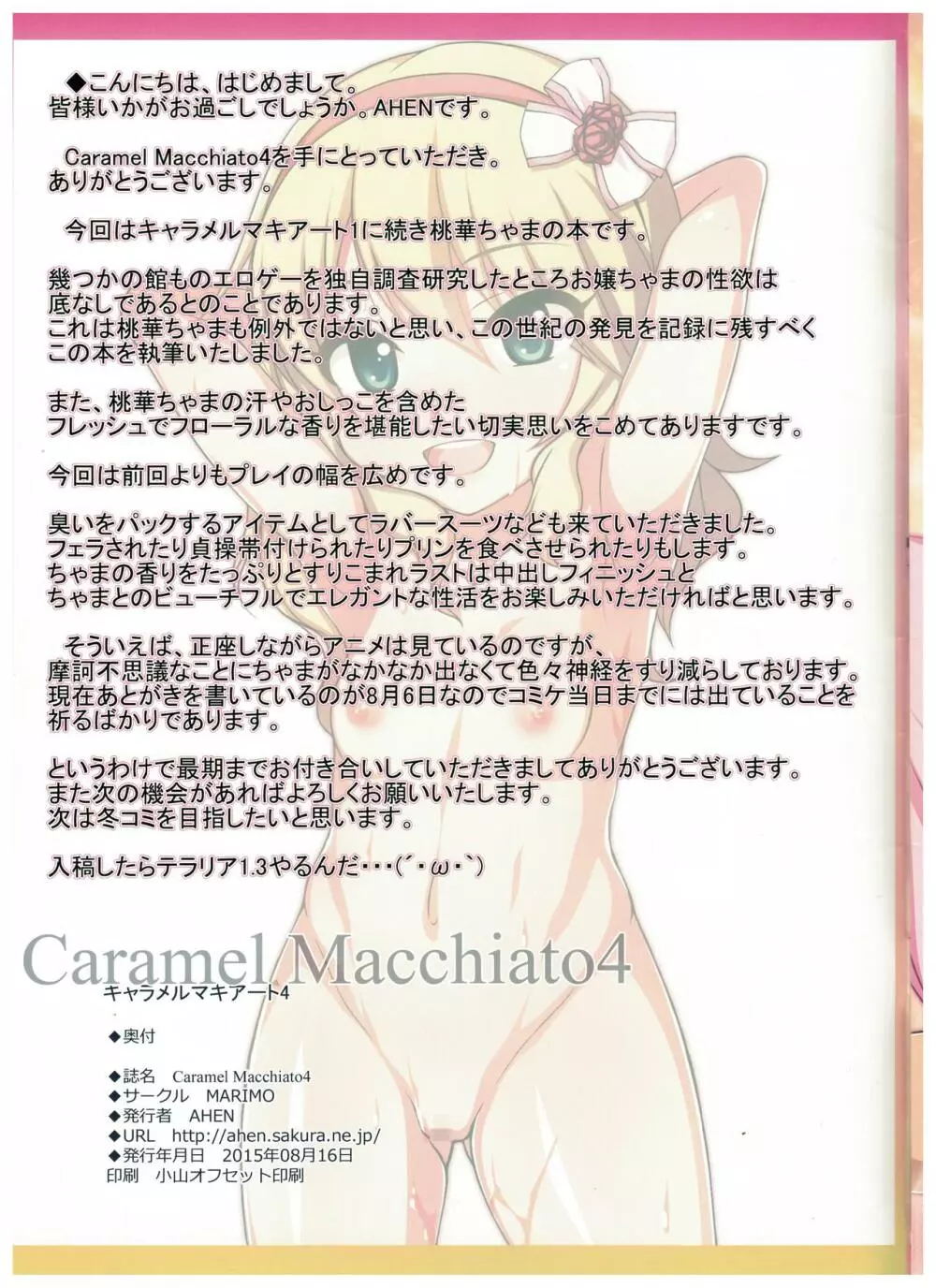 Caramel Macchiato4 - page15