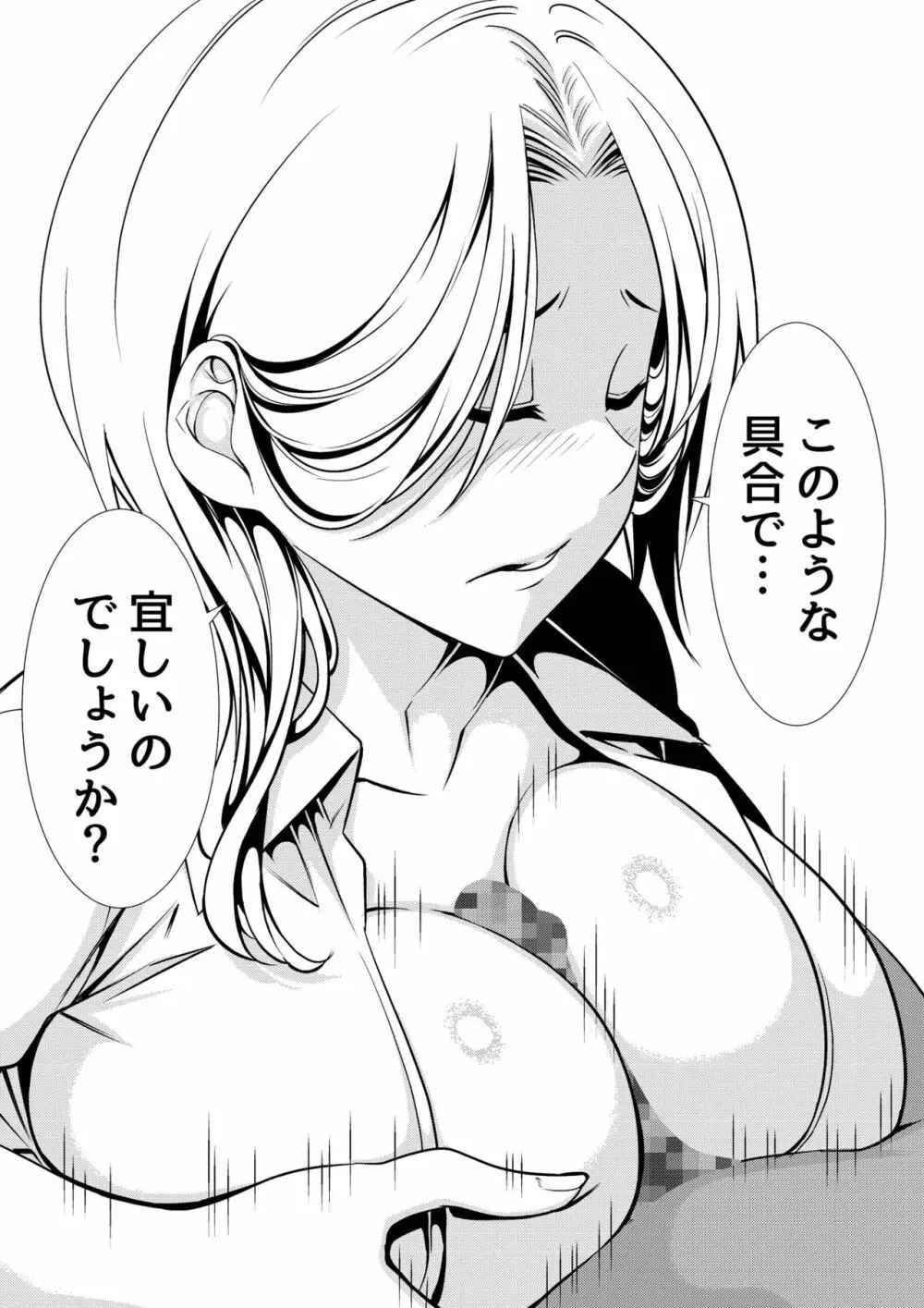 女子○生のパイズリ - page14