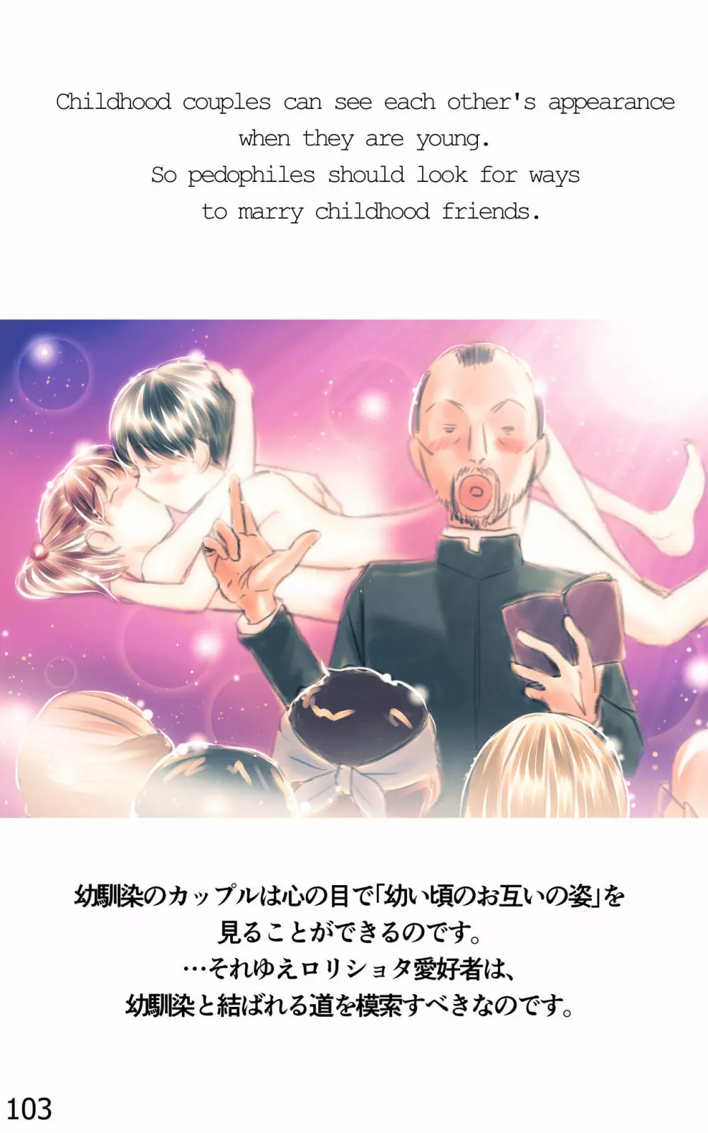 ONE FLAME EROTICS ヒトコマエロマン2019 アダルト版 - page103