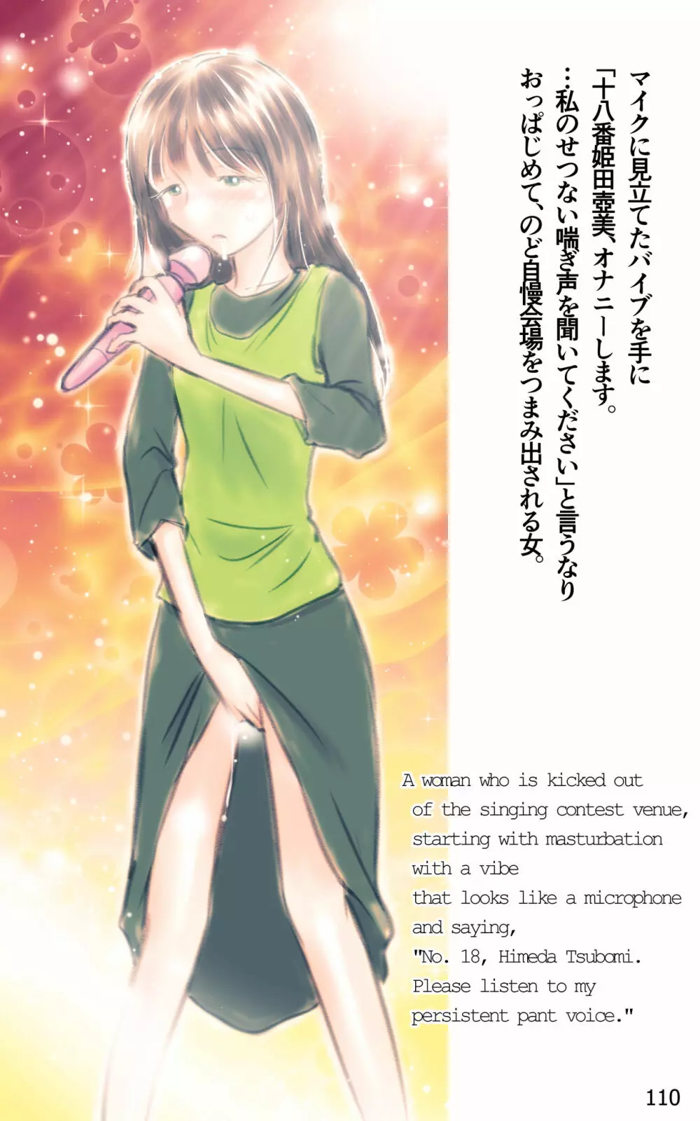 ONE FLAME EROTICS ヒトコマエロマン2019 アダルト版 - page110