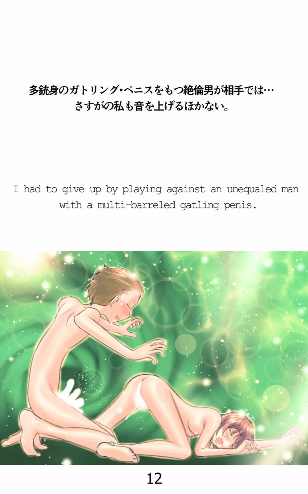 ONE FLAME EROTICS ヒトコマエロマン2019 アダルト版 - page12