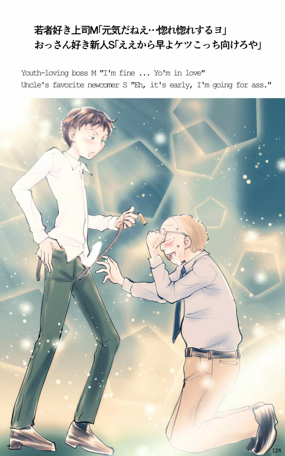 ONE FLAME EROTICS ヒトコマエロマン2019 アダルト版 - page124