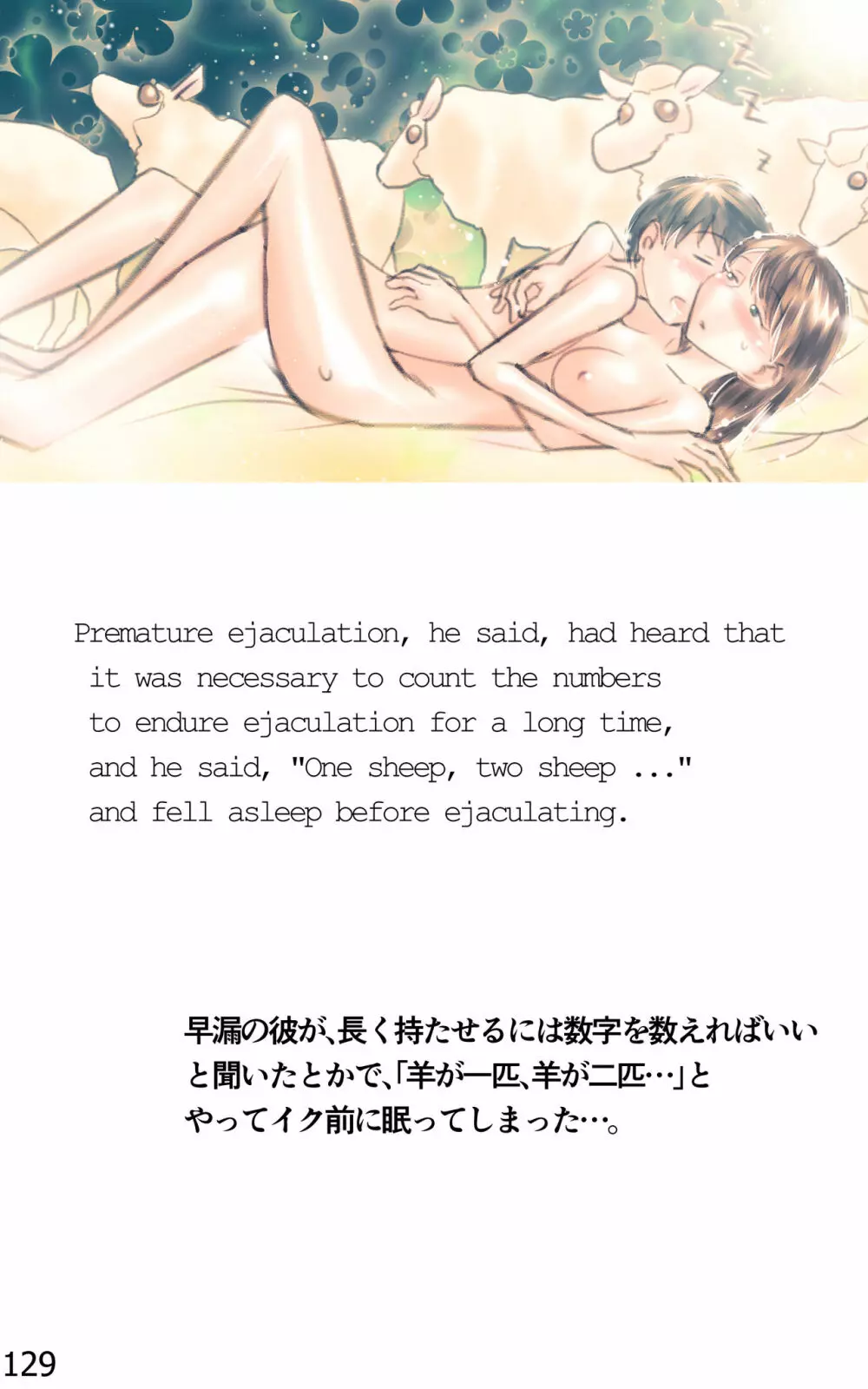 ONE FLAME EROTICS ヒトコマエロマン2019 アダルト版 - page129