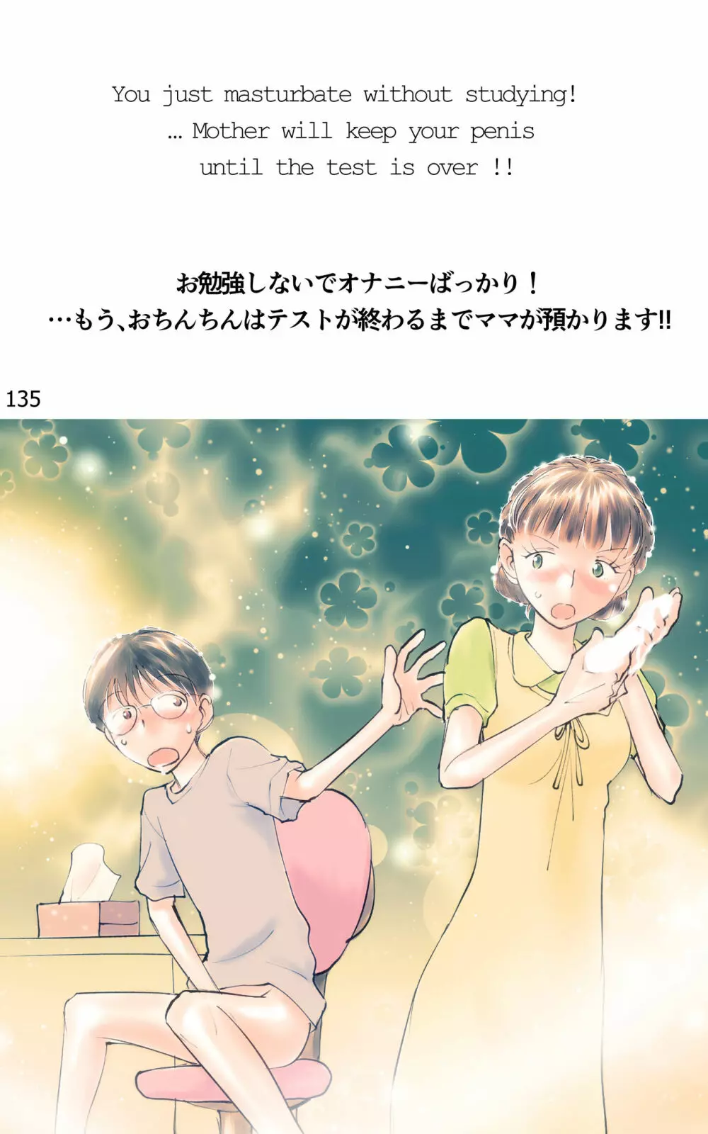 ONE FLAME EROTICS ヒトコマエロマン2019 アダルト版 - page135