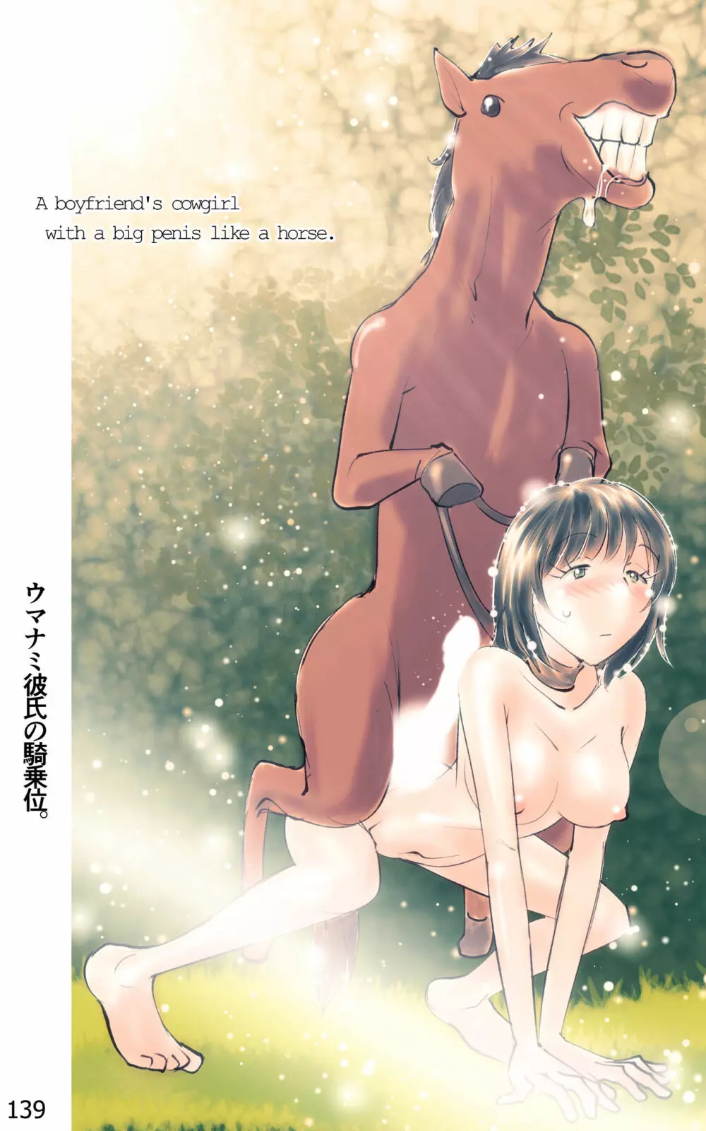 ONE FLAME EROTICS ヒトコマエロマン2019 アダルト版 - page139