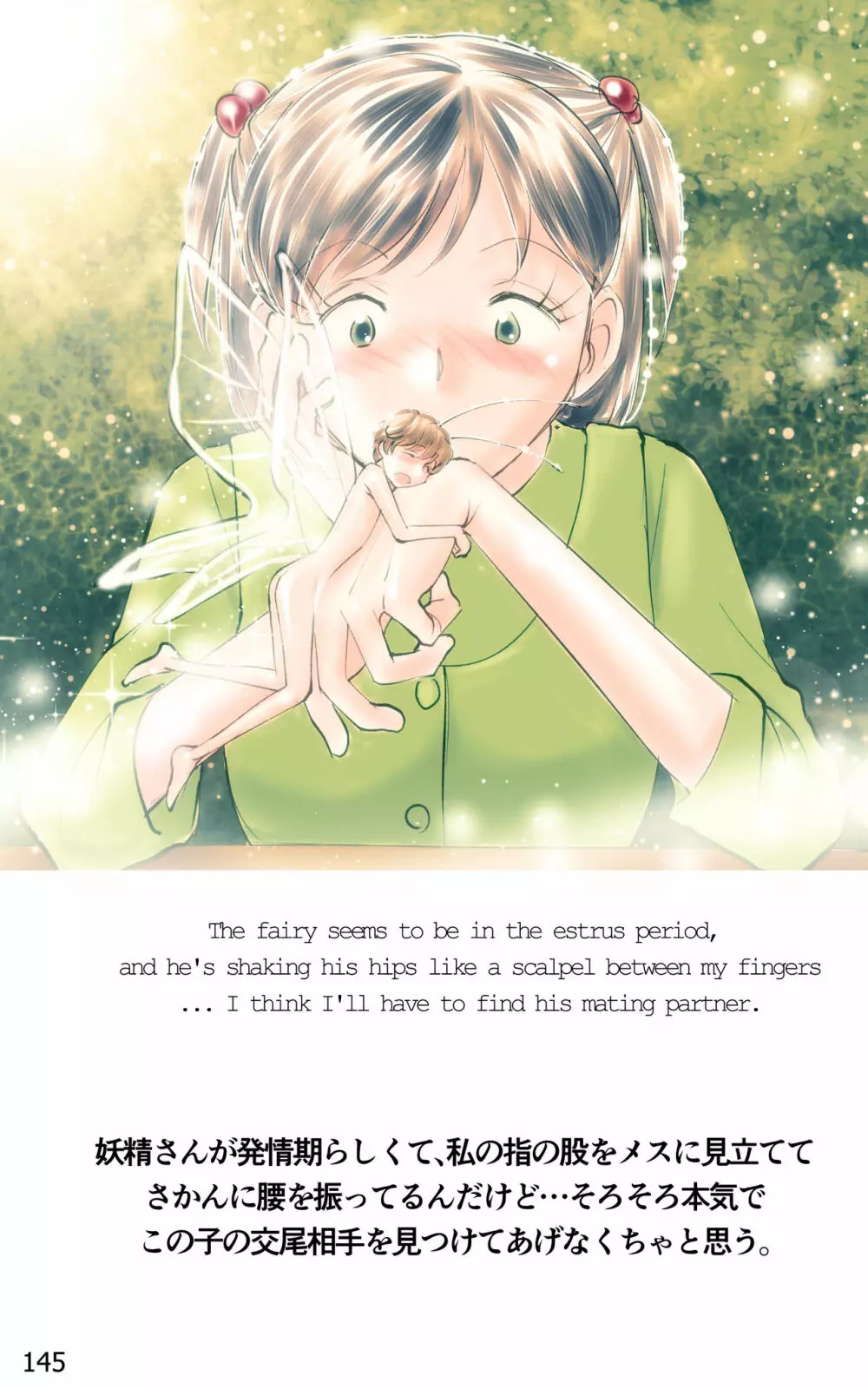 ONE FLAME EROTICS ヒトコマエロマン2019 アダルト版 - page145