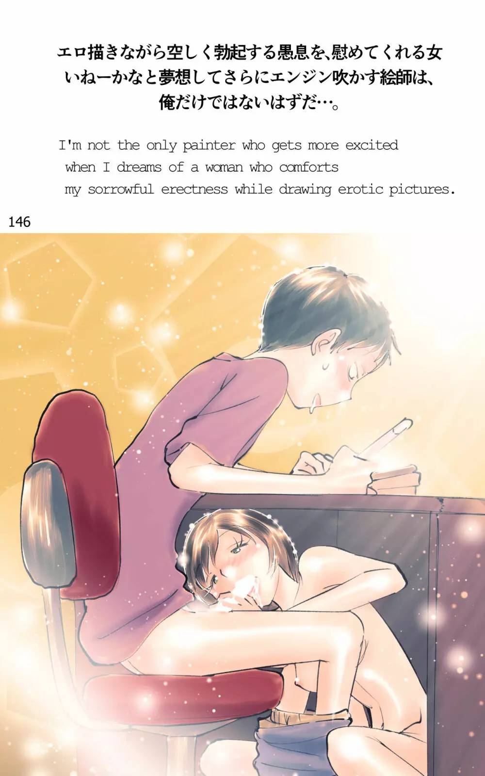 ONE FLAME EROTICS ヒトコマエロマン2019 アダルト版 - page146