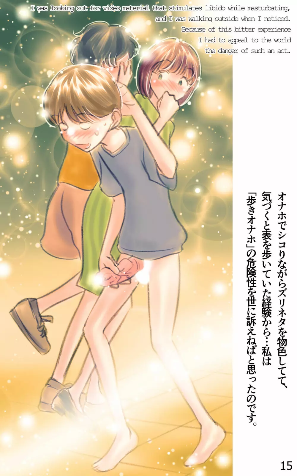 ONE FLAME EROTICS ヒトコマエロマン2019 アダルト版 - page15