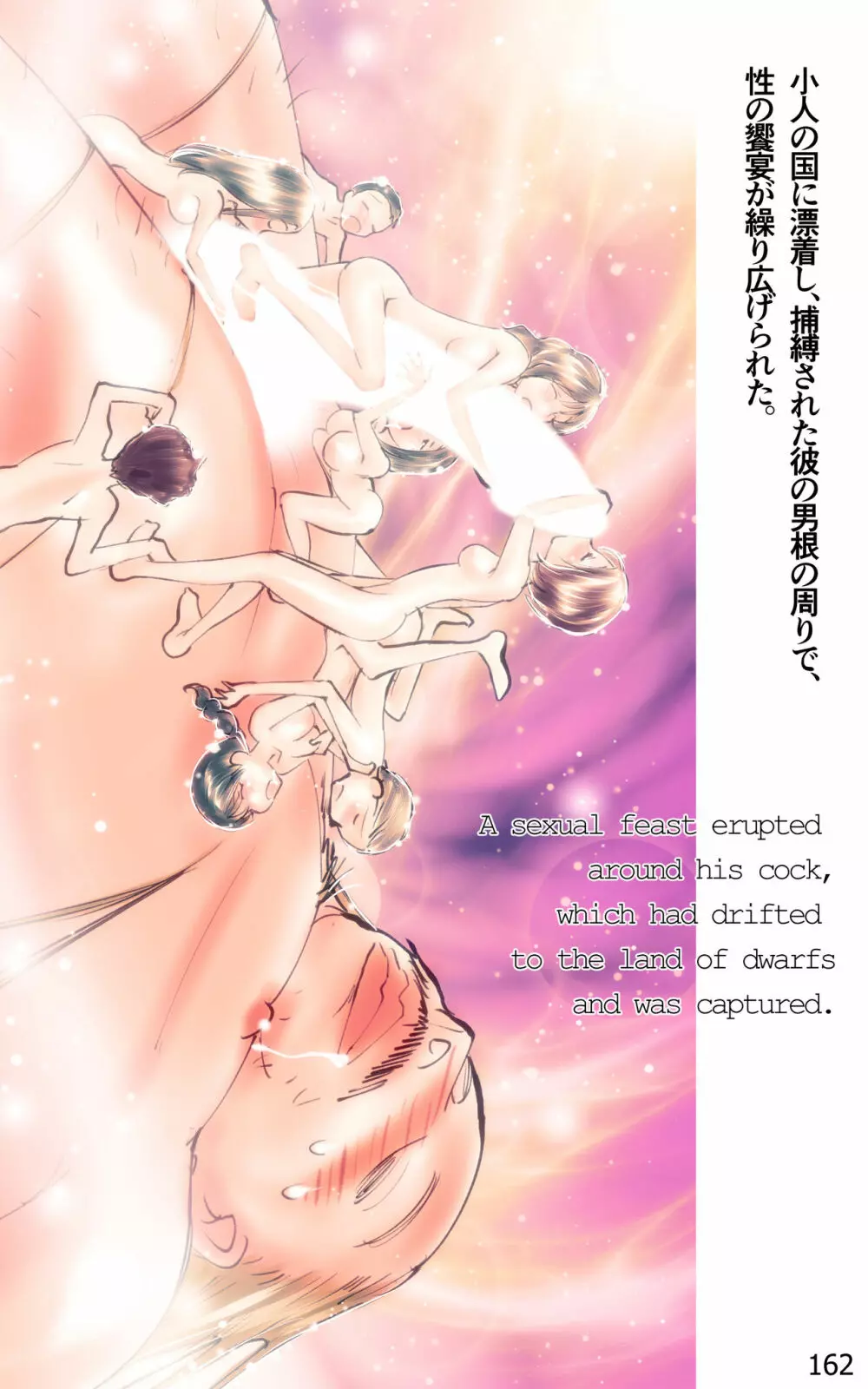 ONE FLAME EROTICS ヒトコマエロマン2019 アダルト版 - page162