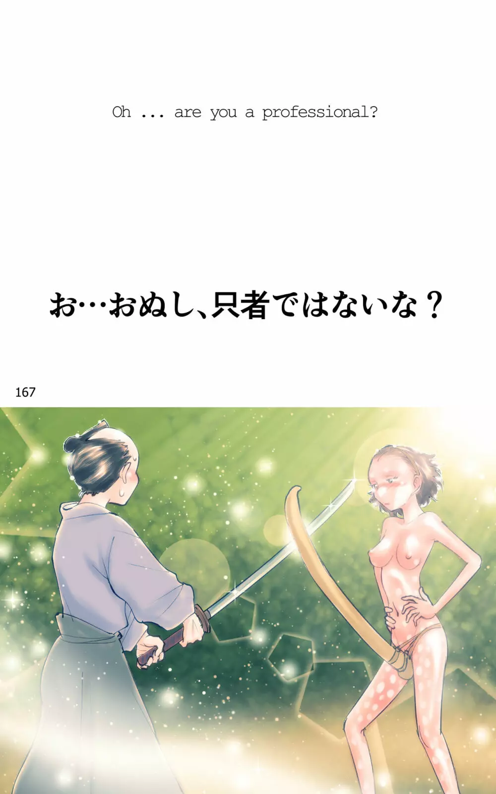 ONE FLAME EROTICS ヒトコマエロマン2019 アダルト版 - page167