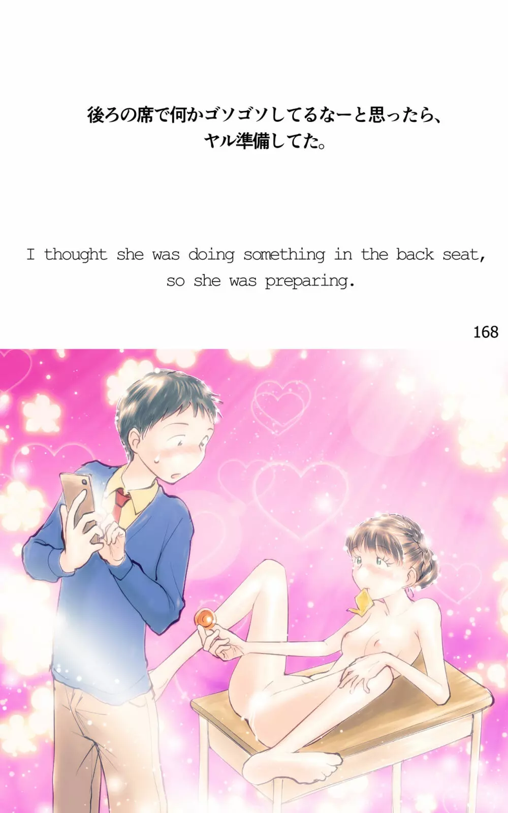 ONE FLAME EROTICS ヒトコマエロマン2019 アダルト版 - page168