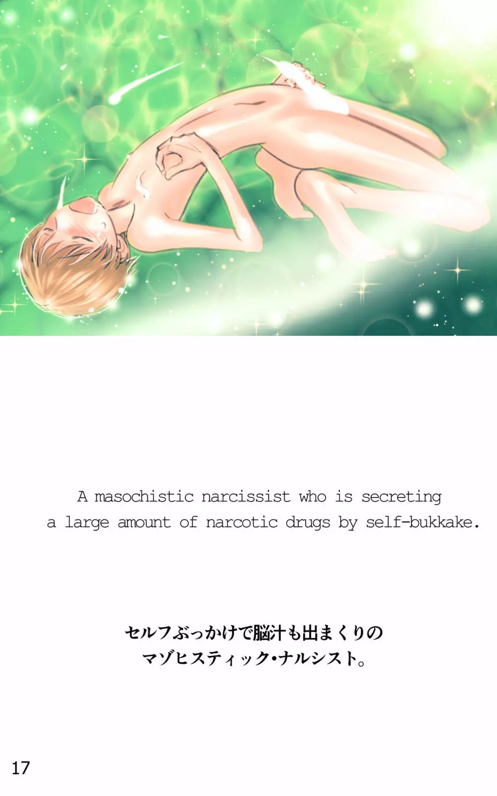ONE FLAME EROTICS ヒトコマエロマン2019 アダルト版 - page17