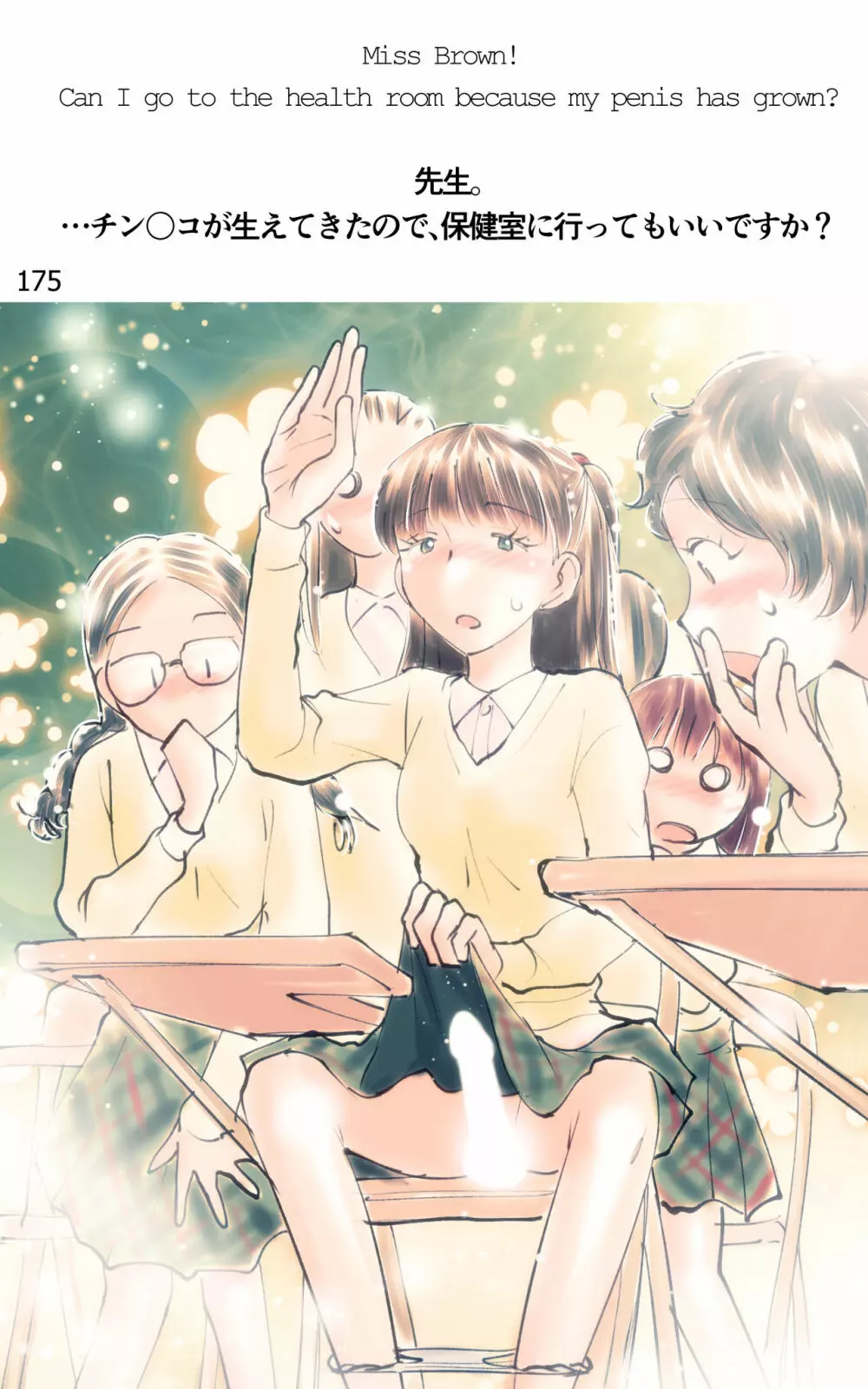 ONE FLAME EROTICS ヒトコマエロマン2019 アダルト版 - page175