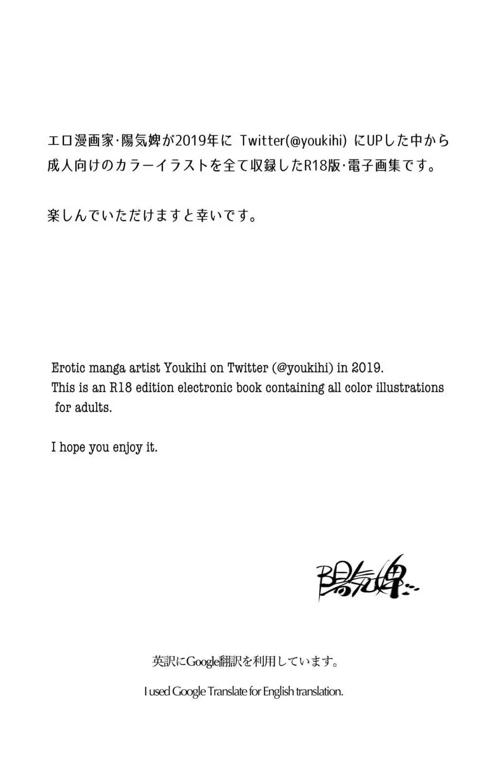 ONE FLAME EROTICS ヒトコマエロマン2019 アダルト版 - page2