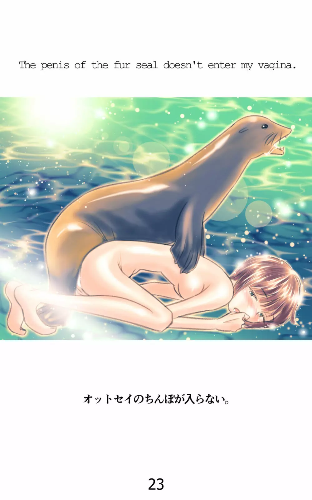 ONE FLAME EROTICS ヒトコマエロマン2019 アダルト版 - page23