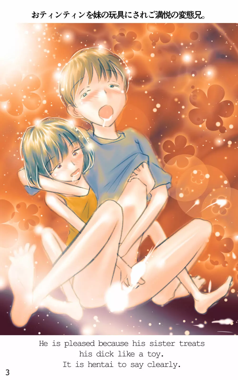 ONE FLAME EROTICS ヒトコマエロマン2019 アダルト版 - page3